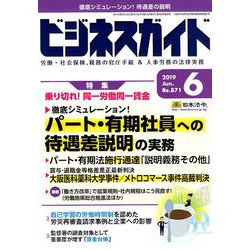 ビジネスガイド 2019年 06月号 [雑誌]