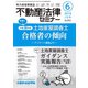 不動産法律セミナー 2019年 06月号 [雑誌]