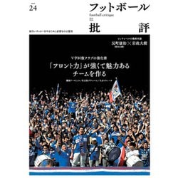 フットボール批評 2019年 06月号 [雑誌]