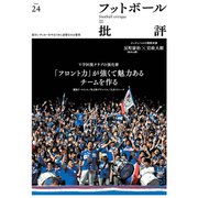 フットボール批評 2019年 06月号 [雑誌]