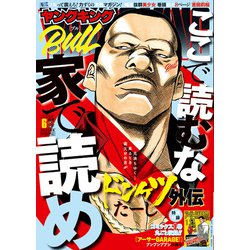 ヤングキング BULL(ブル) 2019年 06月号 [雑誌]