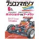 RC magazine (ラジコンマガジン) 2019年 06月号 [雑誌]