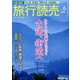 旅行読売 2019年 06月号 [雑誌]
