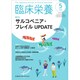 臨床栄養 2019年 05月号 [雑誌]