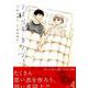 アスペル・カノジョ 4（ヤングマガジンコミックス） [コミック]