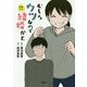 むしろウツなので結婚かと 解説付き [単行本]