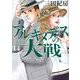 アルキメデスの大戦（14）(ヤンマガKCスペシャル) [コミック]