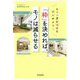 「枠」を決めれば、モノは減らせる―もう一度片づけをはじめよう!(DO BOOKS) [単行本]