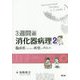 3週間de消化器病理〈2〉臨床医のための病理のイロハ [単行本]