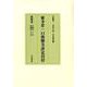 東寺廿一口供僧方評定引付〈第4巻〉自嘉吉三年 至康正元年 [全集叢書]