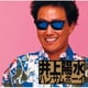 井上陽水／ハンサムボーイ