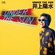 井上陽水／UNDER THE SUN