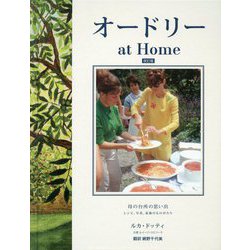 オードリーat Home―母の台所の思い出 レシピ、写真、家族のものがたり 改訂版 [単行本]