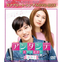 アンダンテ～恋する速度～ BOX1 <コンプリート・シンプルDVD-BOX> [DVD]