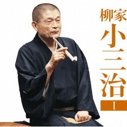柳家小三治／柳家小三治1 猫の皿/長短 (朝日名人会ライヴシリーズ131)