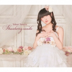 田村ゆかり／Strawberry candle
