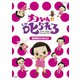 チコちゃんに叱られる!「生き物セレクション」 [DVD]