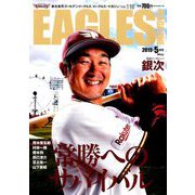 イーグルスマガジン 2019年 05月号 [雑誌]