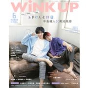 Wink up (ウィンク アップ) 2019年 06月号 [雑誌]