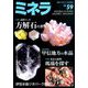 ミネラ 2019年 06月号 [雑誌]