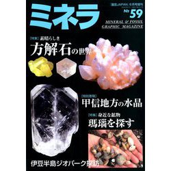 ミネラ 2019年 06月号 [雑誌]