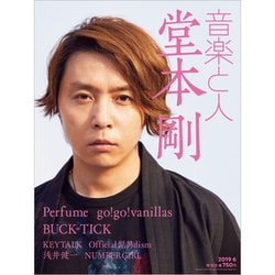 音楽と人 2019年 06月号 [雑誌]