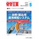 化学工業 2019年 05月号 [雑誌]
