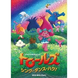 ヨドバシ Com トロールズ シング ダンス ハグ Dvd Box Part1 Dvd 通販 全品無料配達