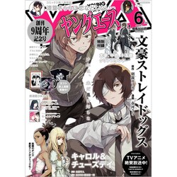 ヤングエース 2019年 06月号 [雑誌]