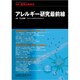 増刊医学のあゆみ 2019年 4/25号 [雑誌]