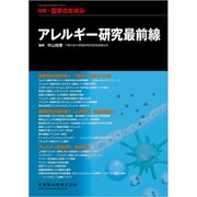 増刊医学のあゆみ 2019年 4/25号 [雑誌]