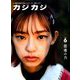 カジカジ 2019年 06月号 [雑誌]