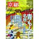 月刊 京都 2019年 06月号 [雑誌]
