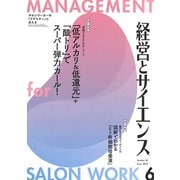 経営とサイエンス 2019年 06月号 [雑誌]