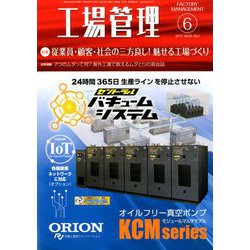 工場管理 2019年 06月号 [雑誌]