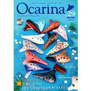Ocarina 2019年 06月号 [雑誌]