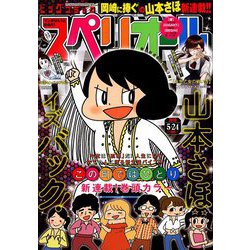 ビッグコミックスペリオール 2019年 5/24号 [雑誌]