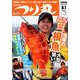 つり丸 2019年 6/1号 [雑誌]