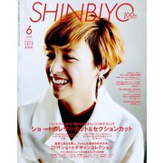 Shinbiyo (シンビヨウ) 2019年 06月号 [雑誌]