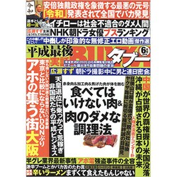 実話BUNKA超タブー 2019年 06月号 [雑誌]