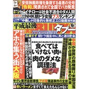 実話BUNKA超タブー 2019年 06月号 [雑誌]