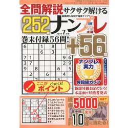 全問解説サクサク解けるナンプレ 2019年 07月号 [雑誌]