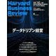 Harvard Business Review (ハーバード・ビジネス・レビュー) 2019年 06月号 [雑誌]