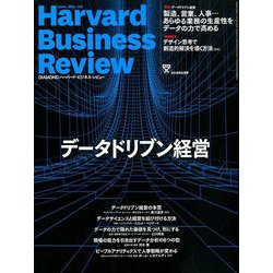 Harvard Business Review (ハーバード・ビジネス・レビュー) 2019年 06月号 [雑誌]