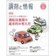 調剤と情報 2019年 05月号 [雑誌]