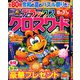 デラックスクロスワード 2019年 07月号 [雑誌]