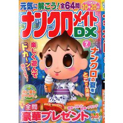 ナンクロメイト DX (デラックス) 2019年 07月号 [雑誌]