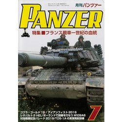 PANZER (パンツアー) 2019年 07月号 [雑誌]