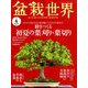 盆栽世界 2019年 06月号 [雑誌]