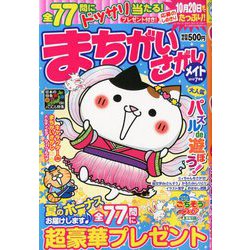 まちがいさがしメイト 2019年 07月号 [雑誌]